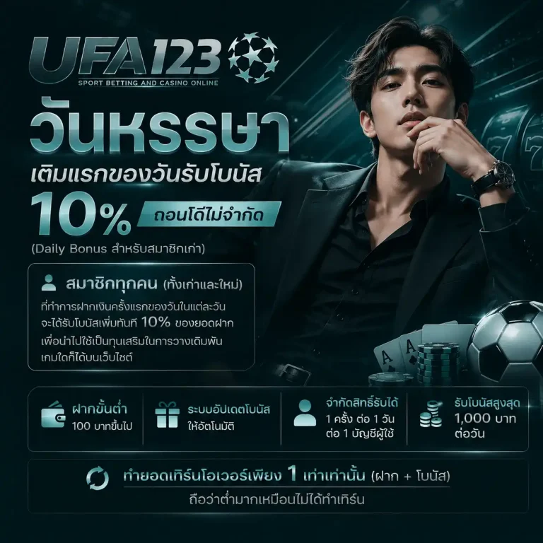 ufa123 เครดิตฟรี