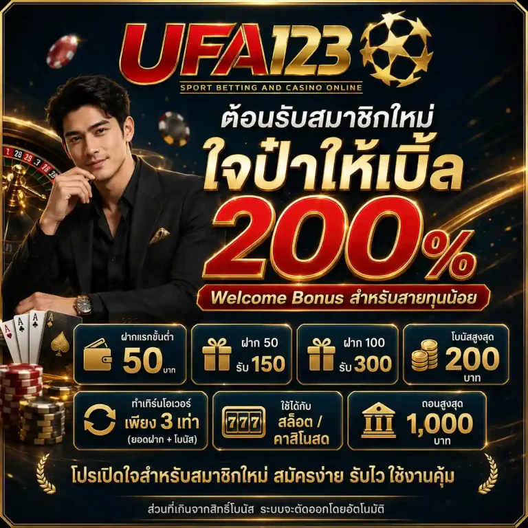 ufa123 โปรโมชั่น